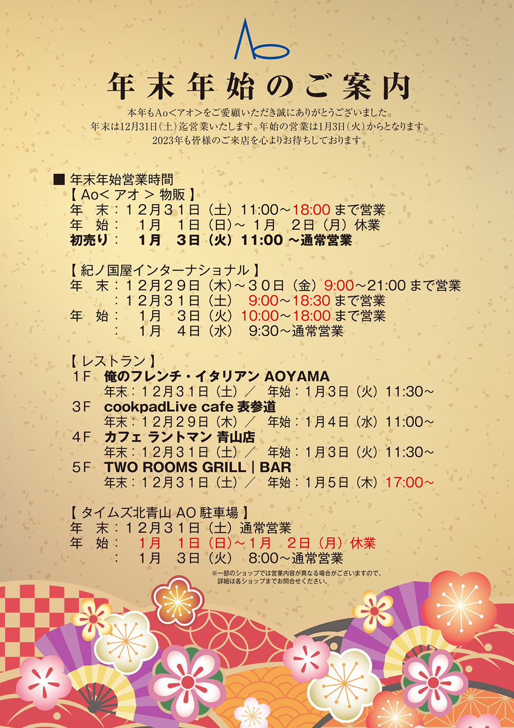 年末年始のご案内