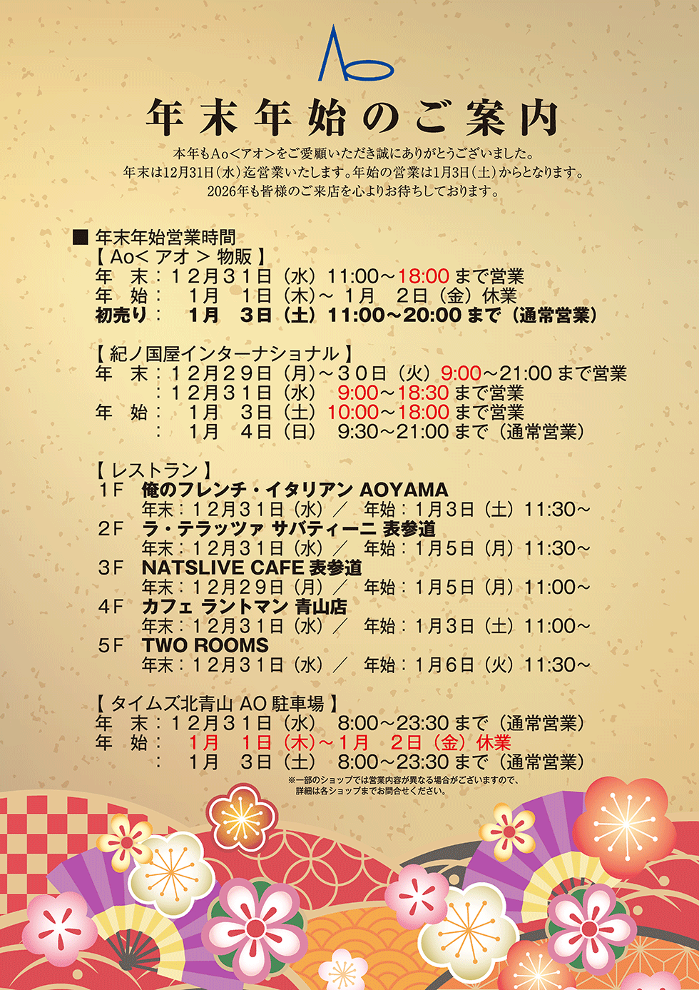年末年始のご案内