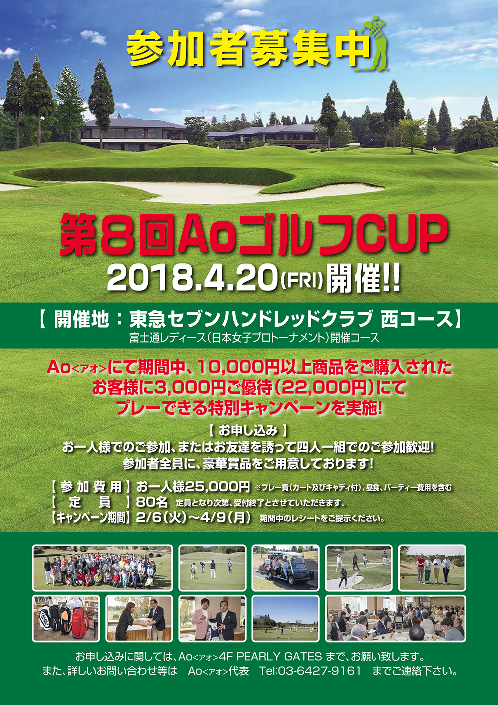 第8回AoゴルフCUP