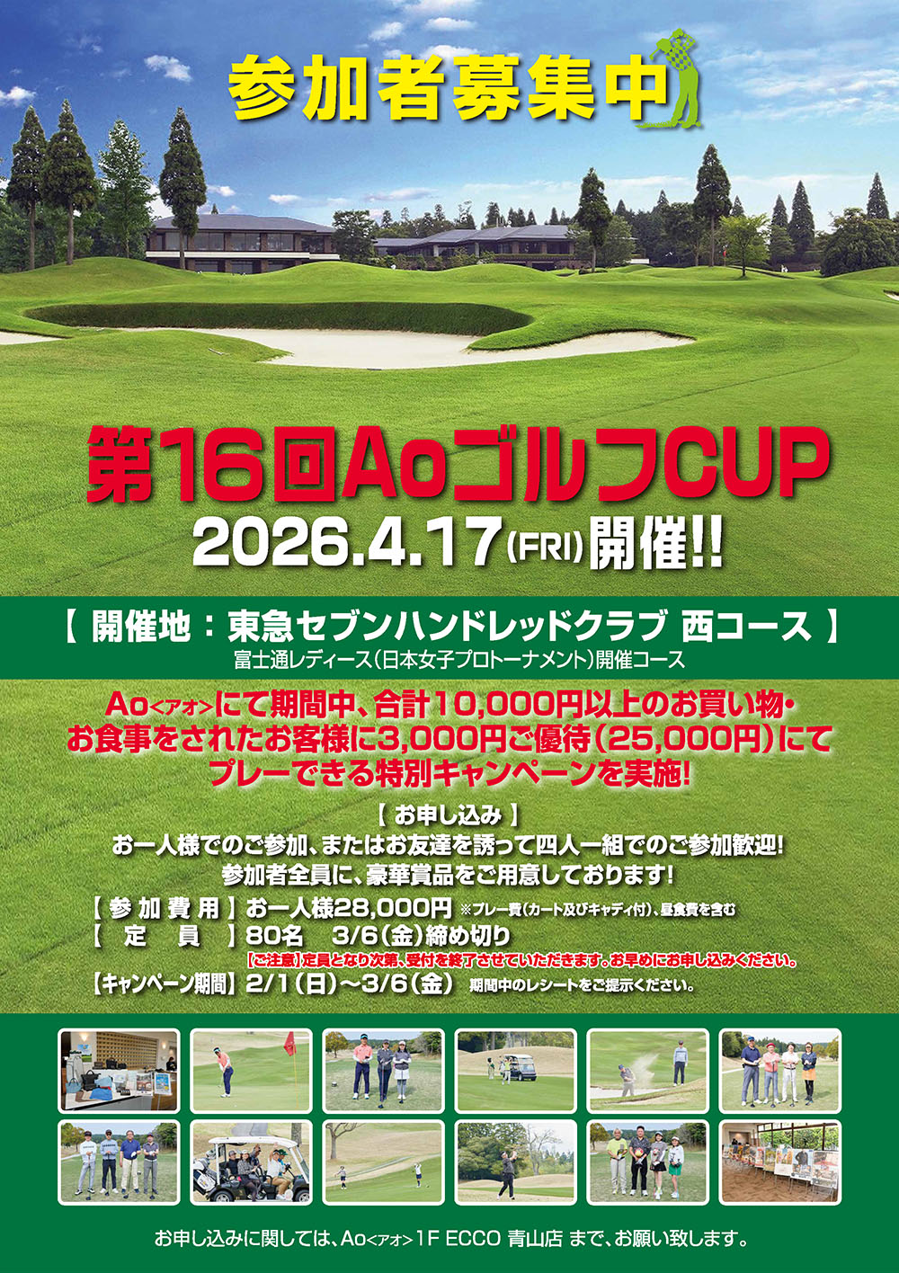 第16回AoゴルフCUP
