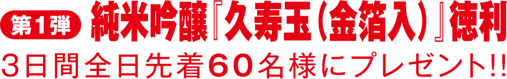 第1弾