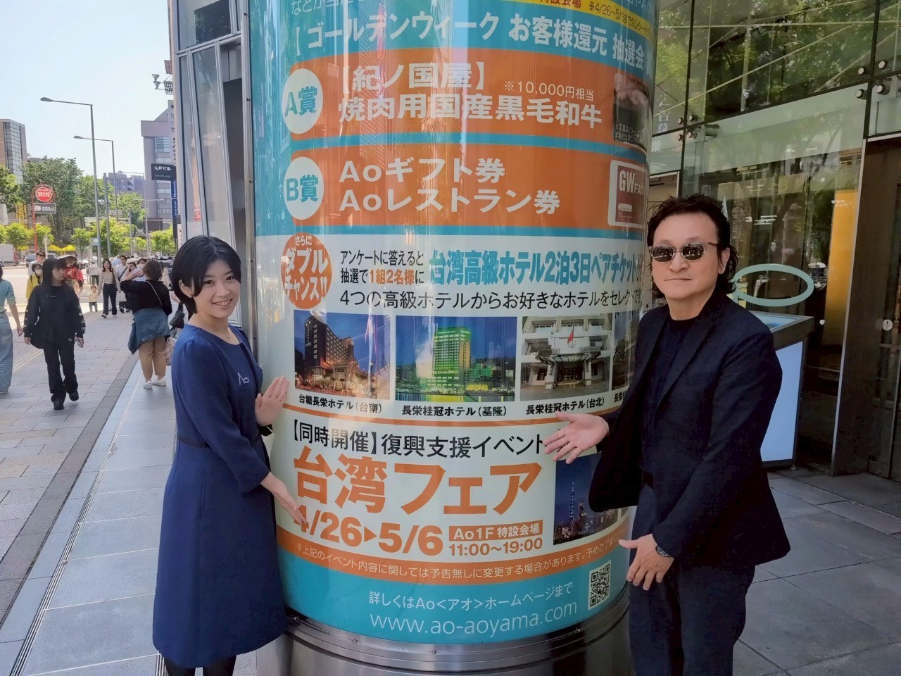台湾フェア