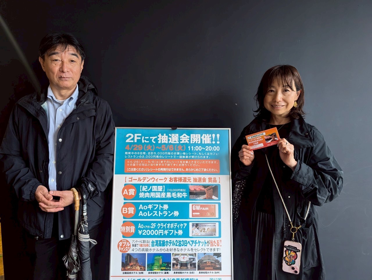 お客様還元抽選会