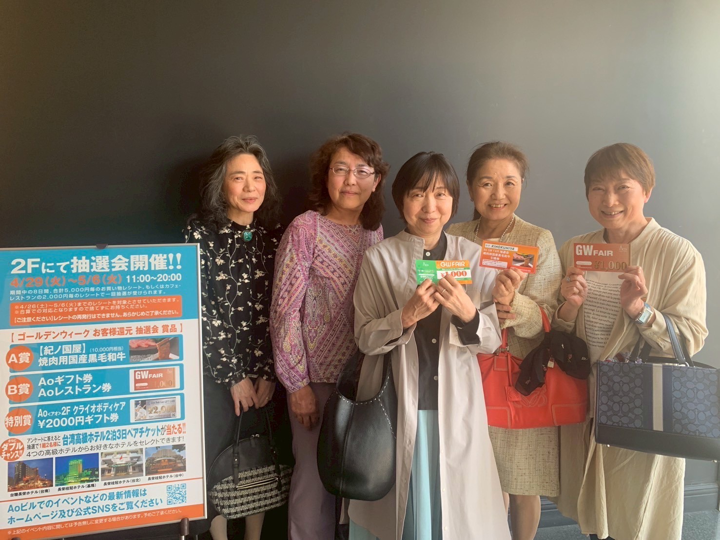お客様還元抽選会