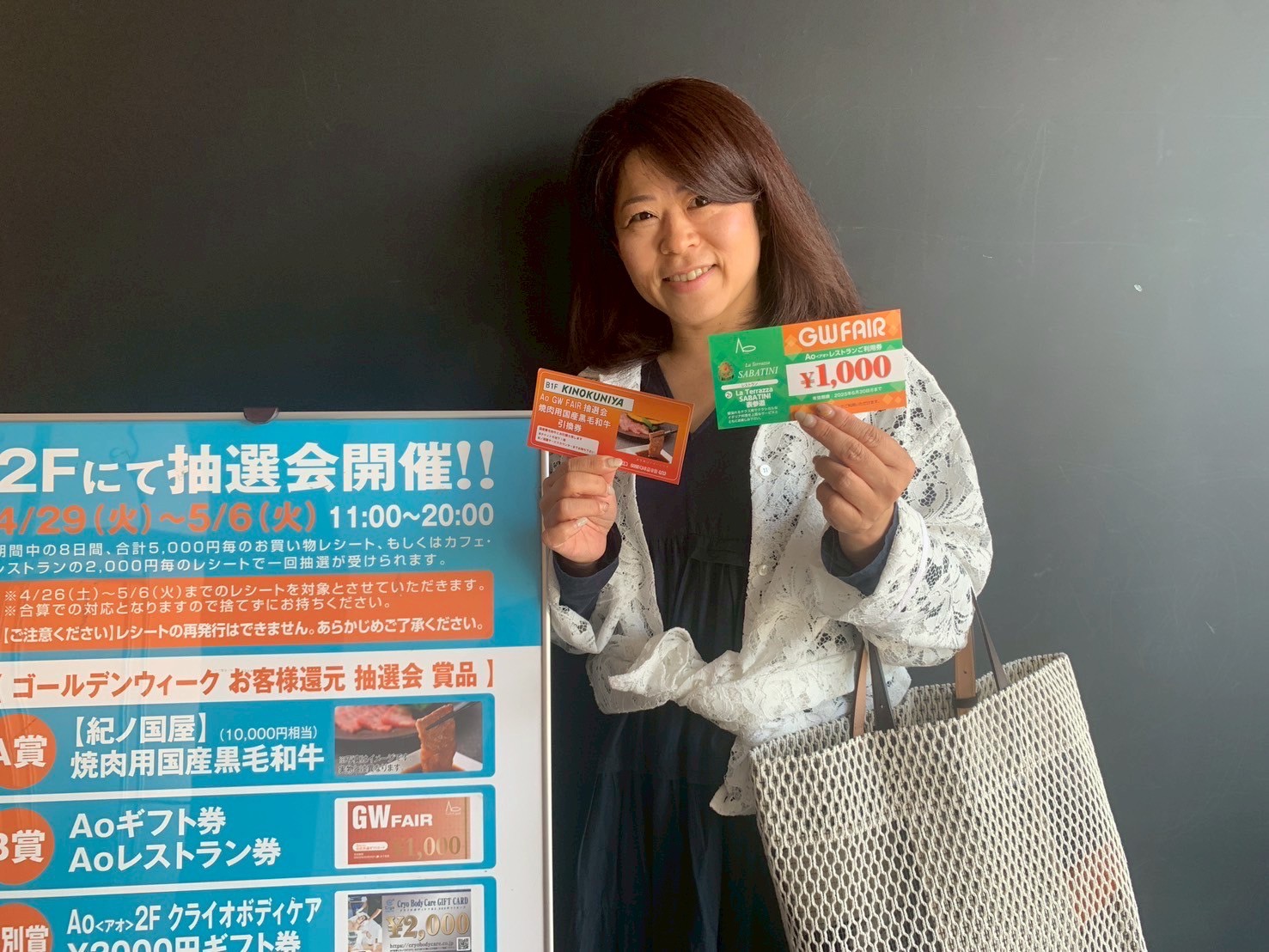 お客様還元抽選会