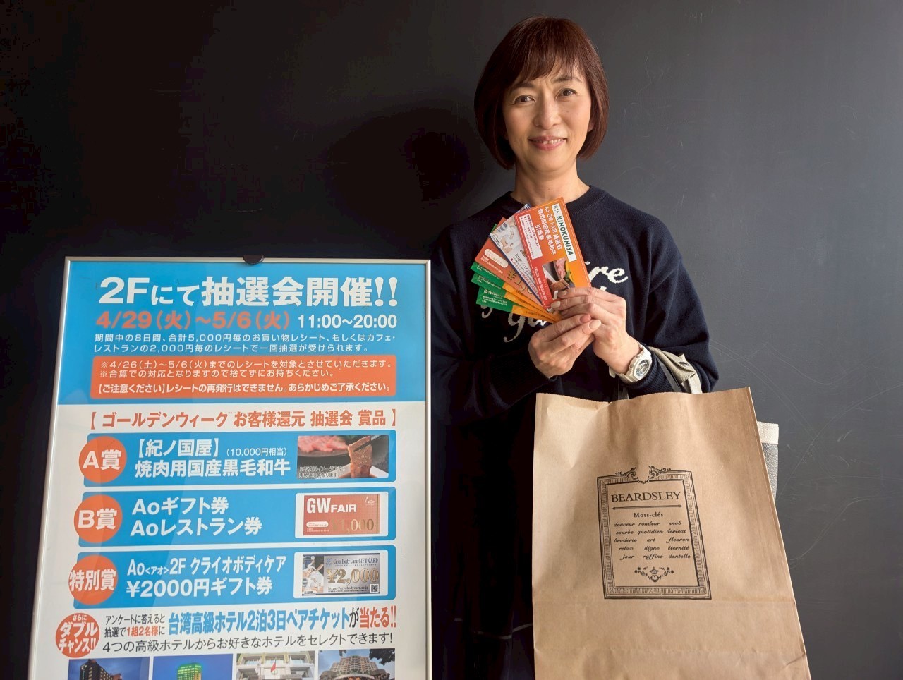 お客様還元抽選会