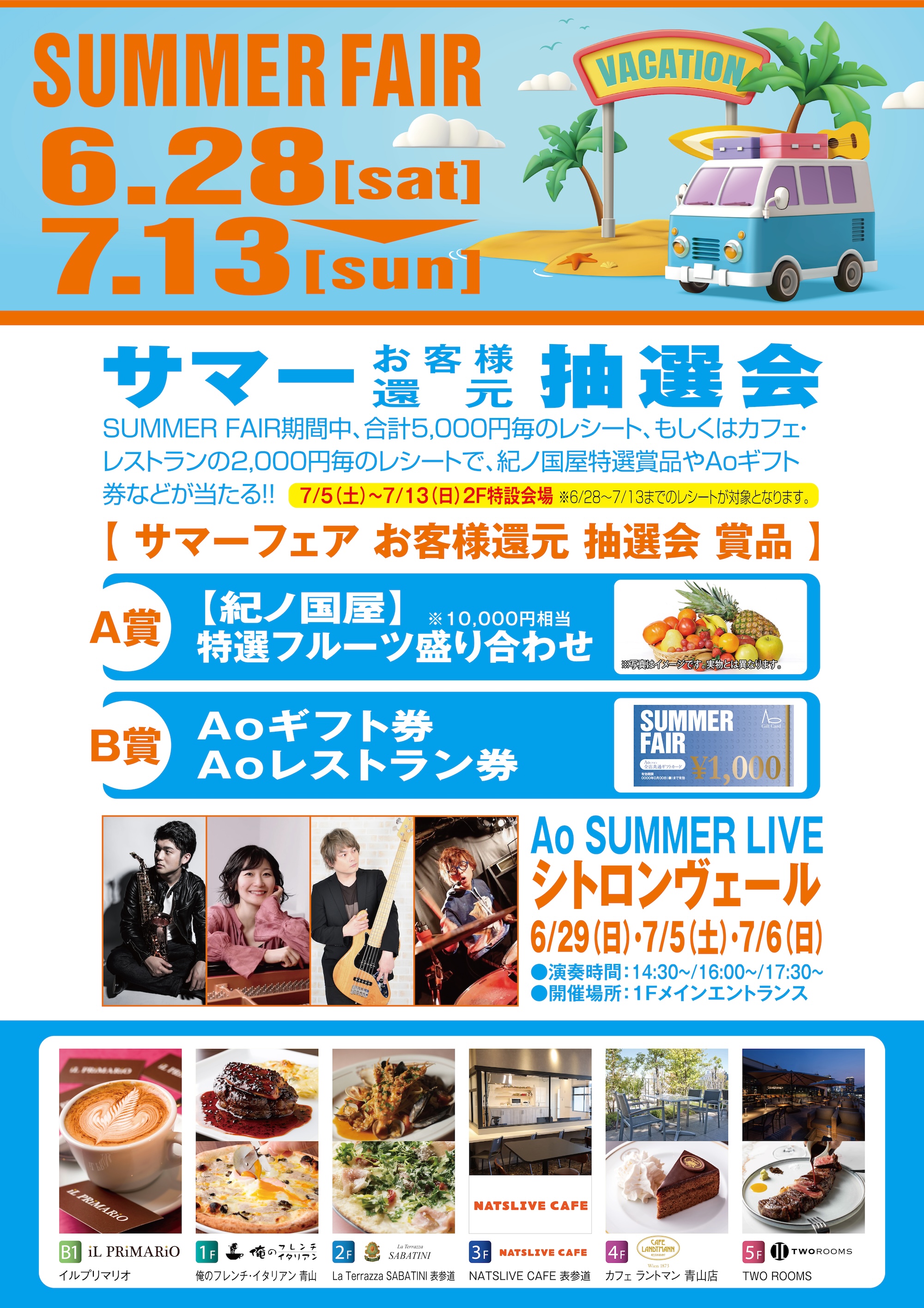 お客様還元抽選会