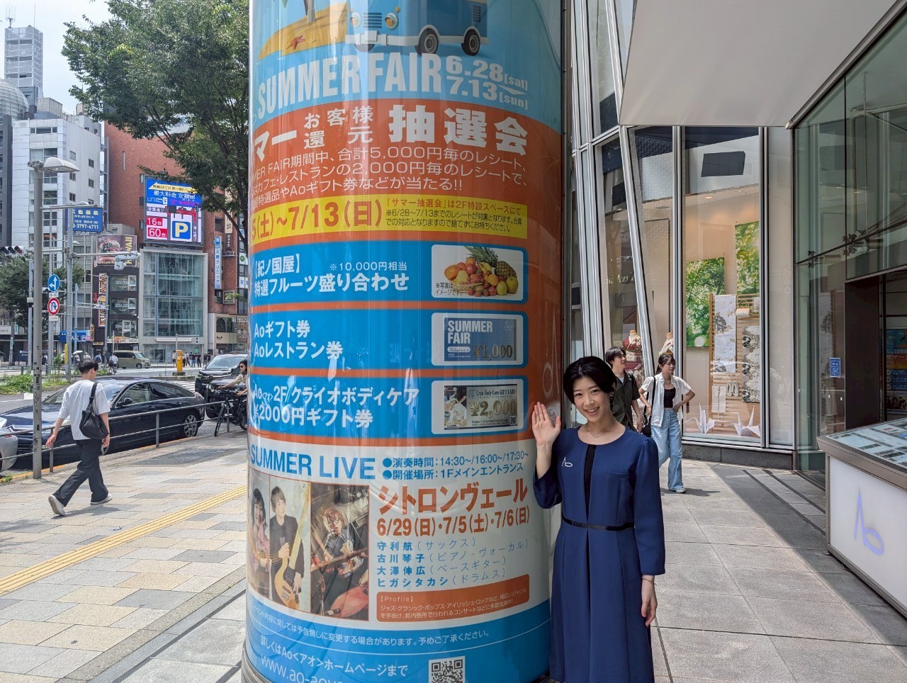 サマーフェア