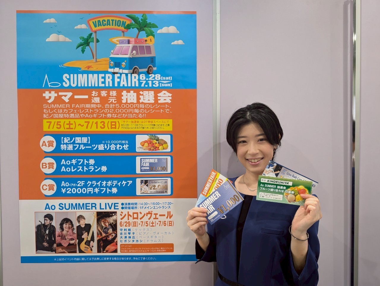 サマーフェア