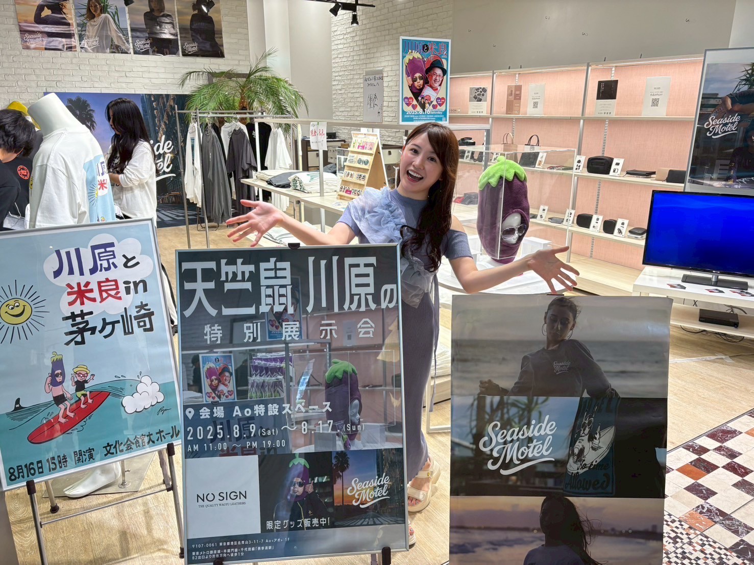 『天日鼠　川原さん』の展示会