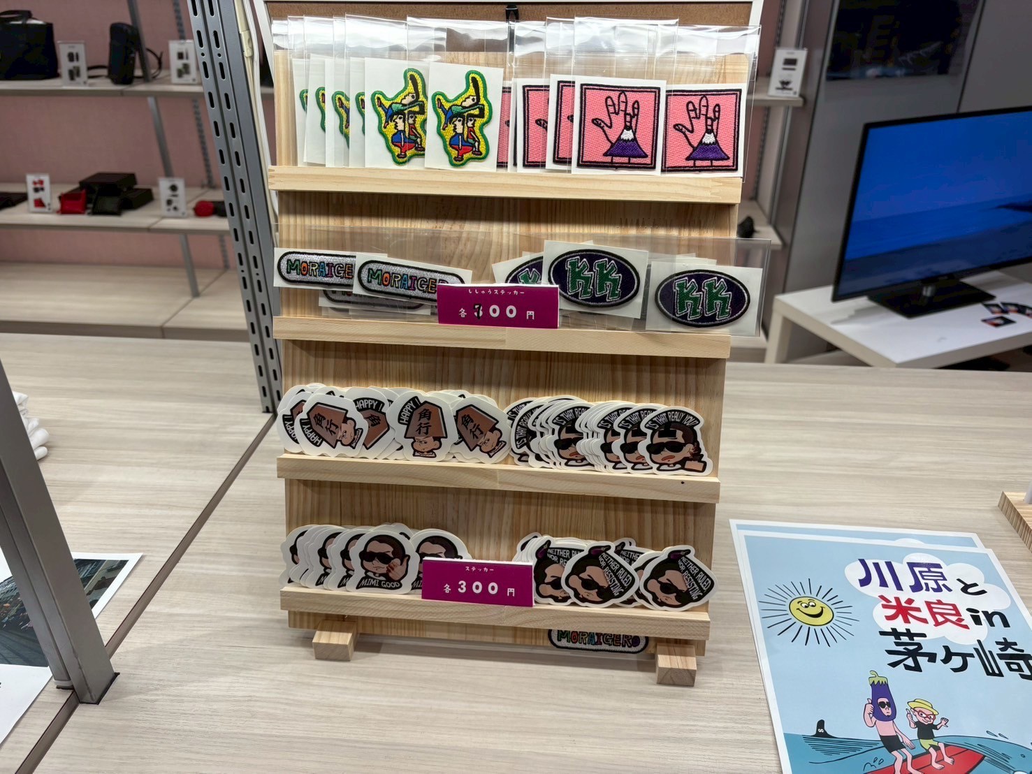 『天日鼠　川原さん』の展示会