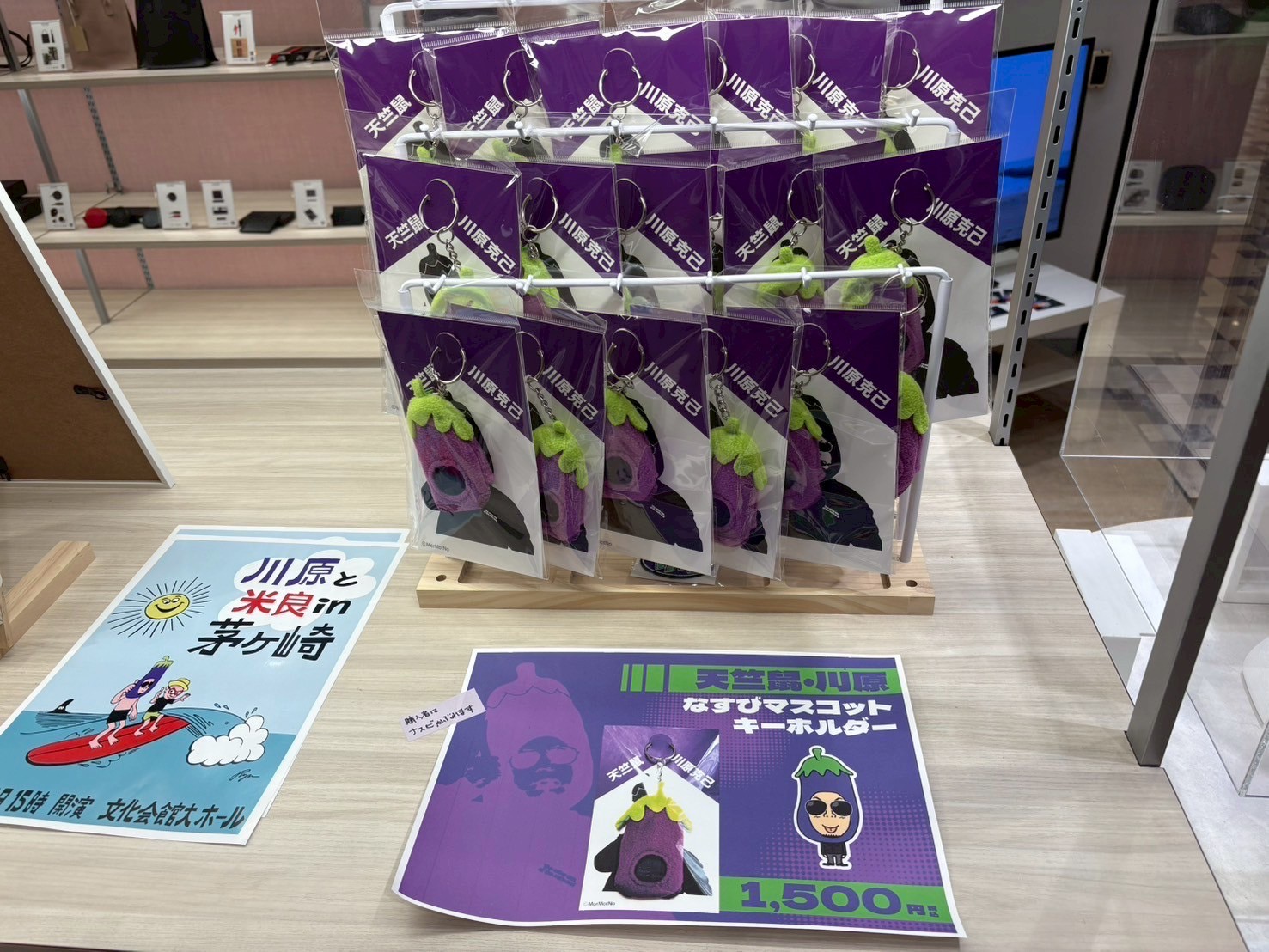 『天日鼠　川原さん』の展示会