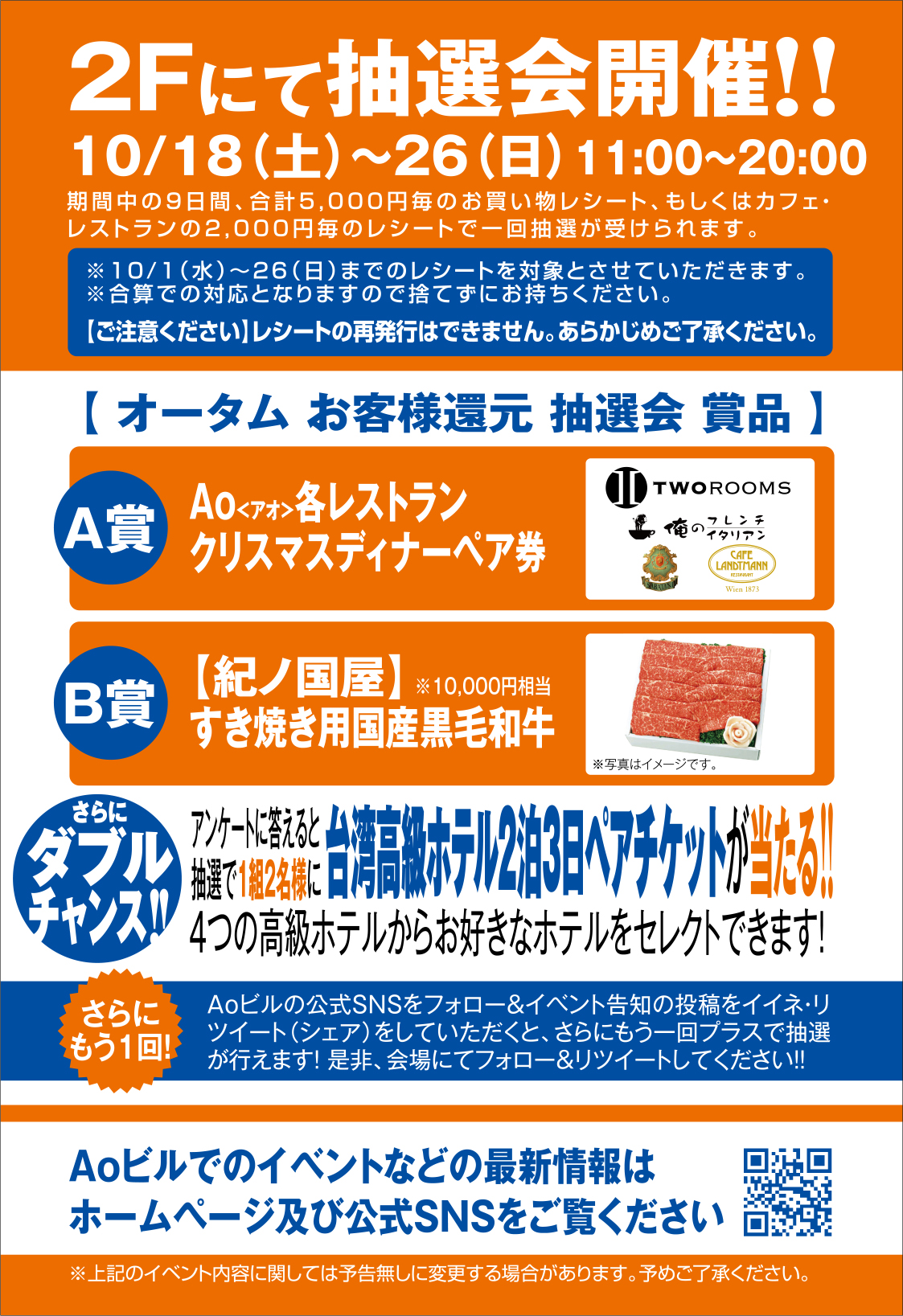 抽選会チラシ